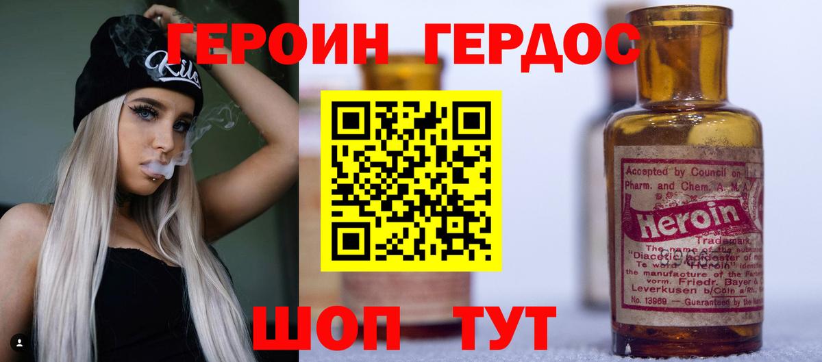 Героин Афган Заинск