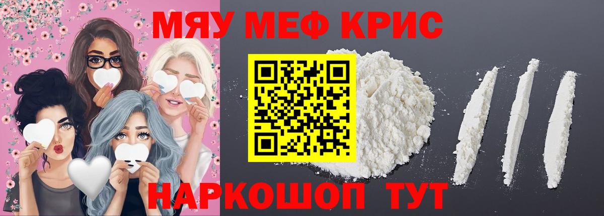 МЕФ кристаллы Заинск