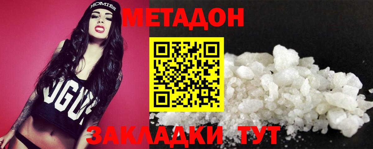 МЕТАДОН VHQ Заинск