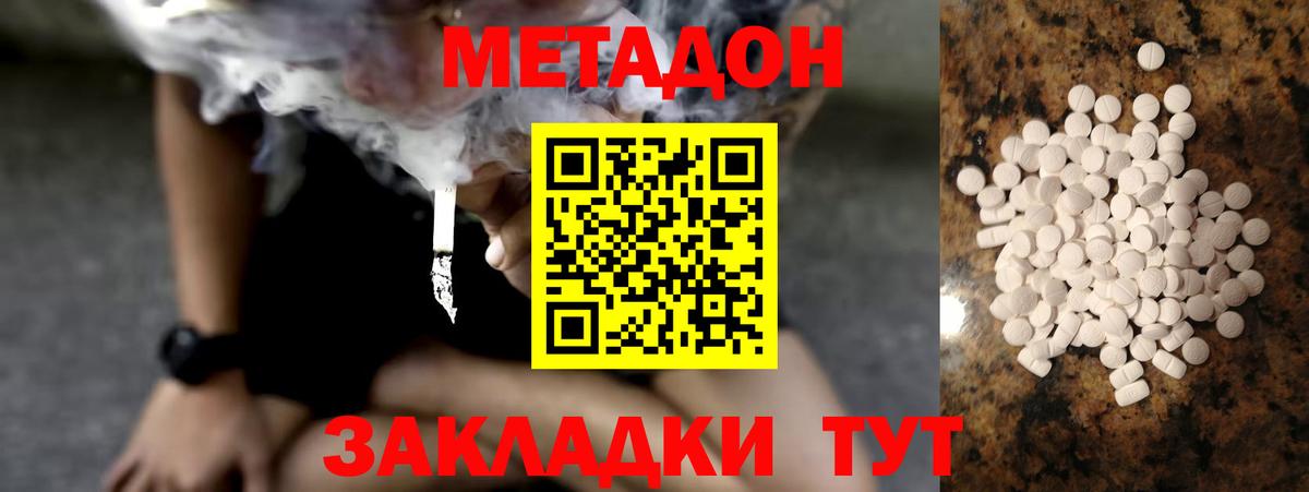 МЕТАДОН VHQ  Вход с VPN  Заинск 